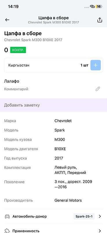 spark 2012: Цапфа в сборе для Chevrolet Spark M300 (B10XE), передняя ось — 3