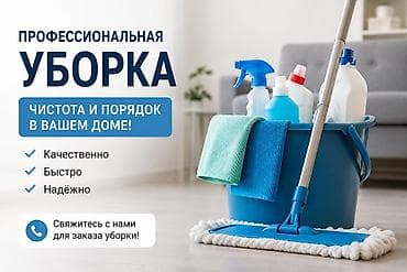 Требуется Уборщик at lalafo.kg Требуется Уборщик