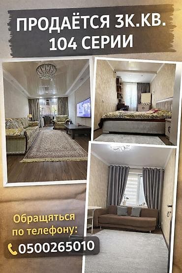 3 комнаты, 57 м², 104 серия, 1 этаж