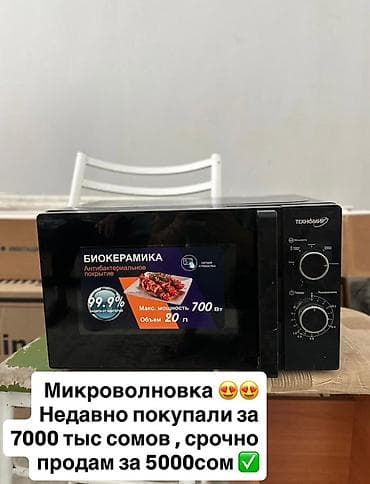 9: Микроволновка, Новый — 1