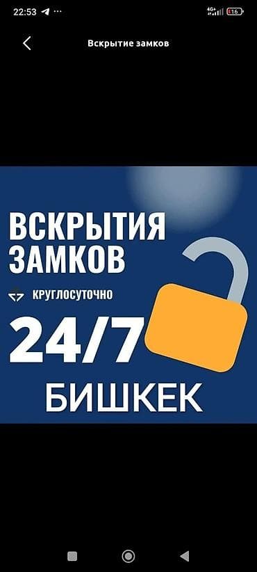 Услуги: Вскрытие замков Аварийное вскрытие замков Открыть дверь круглосуточно — 1