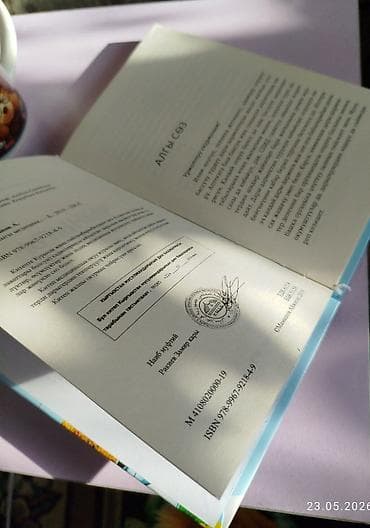 Китептер: Книга «Чыныгы медицина» — Мамашов Айжигит - Язык: кыргызский - — 2