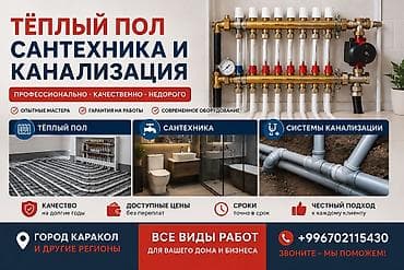 Профессиональные сантехнические и установка теплого пола и систему