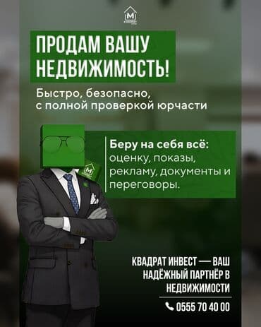 Жарнама, печать: Продам вашу недвижимость! Быстро, безопасно, с полной проверкой — 1