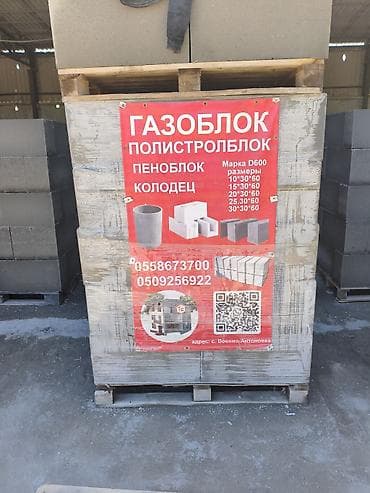 автоклавный газобетон: Газоблок, Неавтоклавный, 600x200x300, D700 — 1