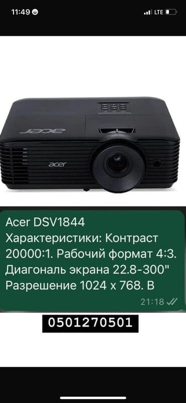 проектор асер: Проектор Acer DSV1844 Основные характеристики: - Контрастность — 1