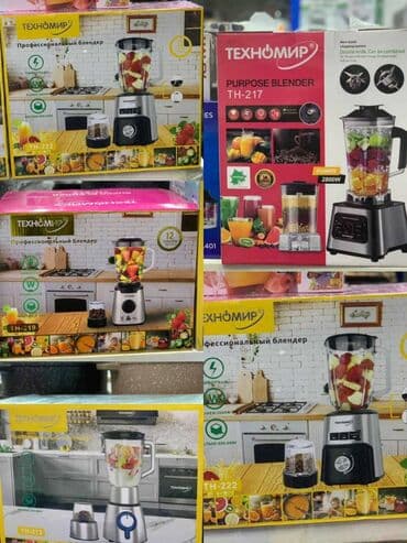 Блендер, миксер, Новый