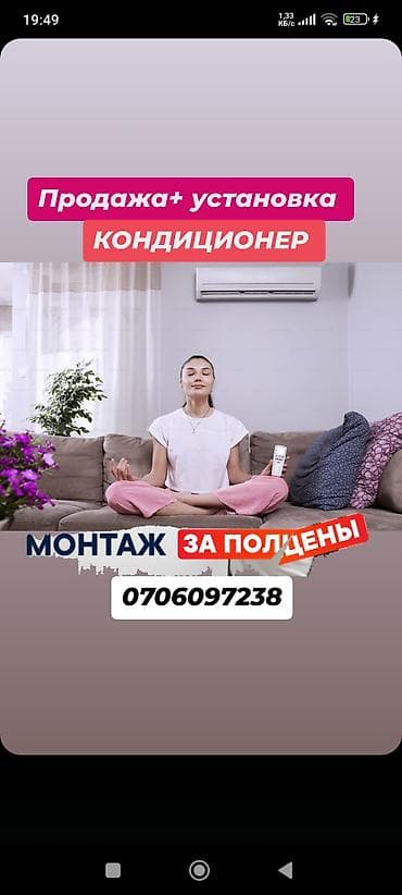 Продажа и установка кондиционеров. - Подбор и поставка сплит‑систем