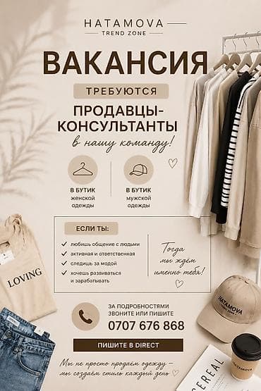 Требуется Продавец-консультант в Магазин одежды, График: Два через два, % от продаж, Полный рабочий день at lalafo.kg Требуется Продавец-консультант в Магазин одежды, График: Два через два, % от продаж, Полный рабочий день