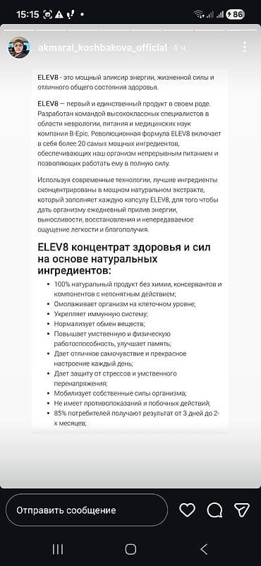 ош кийим: Энергия жана күч үчүн, Bepic, ELEV8, Чоңдор үчүн, Капсулалар — 4