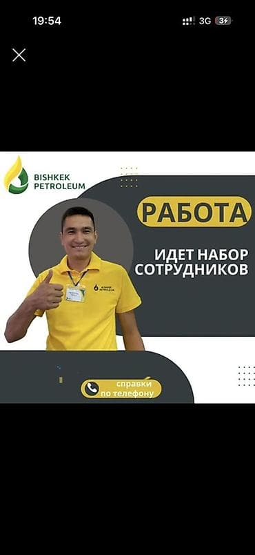 заправка вакансии: Вакансии в Bishkek Petroleum Селекционная 211/3 Основные требования — 1