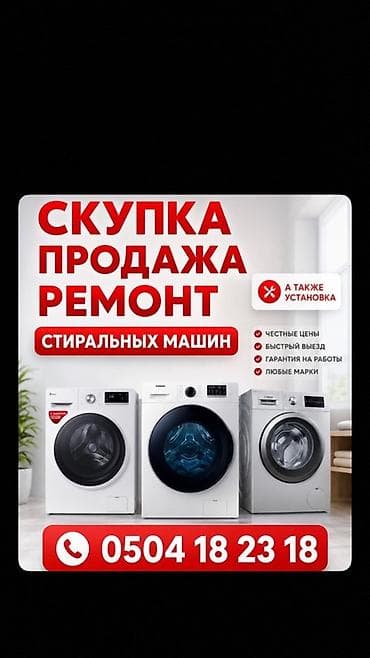 буду холодилник: РЕМОНТ СТИРАЛЬНЫХ МАШИН НА ДОМУ ✅ Бесплатная диагностика при — 1
