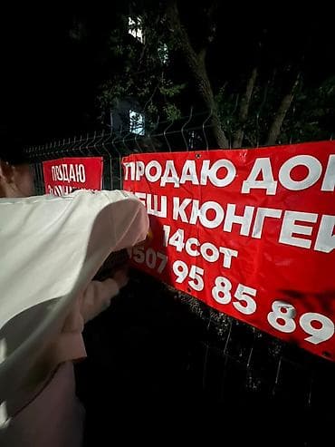 Продажа домов: Продаётся дом. Участок — 14 соток. Расположение: село Беш Кюнгей — 1