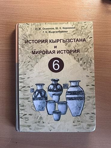 история кыргызстана 10 класс электронный учебник: Набор школьных учебников и пособий: 1) Английский язык. Рабочая — 10