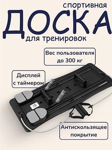 Спортивная доска для тренировок Многофункциональный тренажёр для