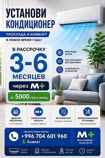 Установка кондиционеров Профессиональный монтаж сплит‑систем для дома at lalafo.kg Установка кондиционеров Профессиональный монтаж сплит‑систем для дома