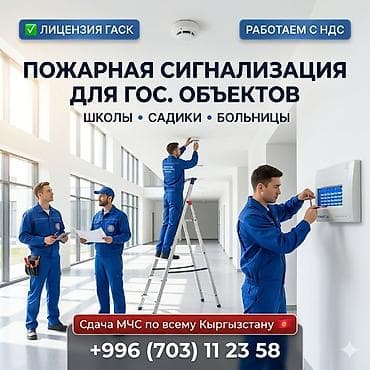 ig development: Системы автоматического пожаротушения, Охраннопожарные сигнализации | Офисы, Дома, Нежилые помещения | Установка, Демонтаж, Настройка — 1