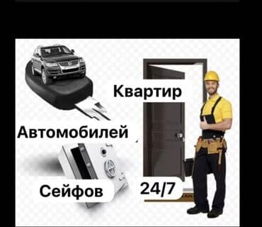 Аварийное вскрытие замков Аварийное вскрытие Вскрытие замков