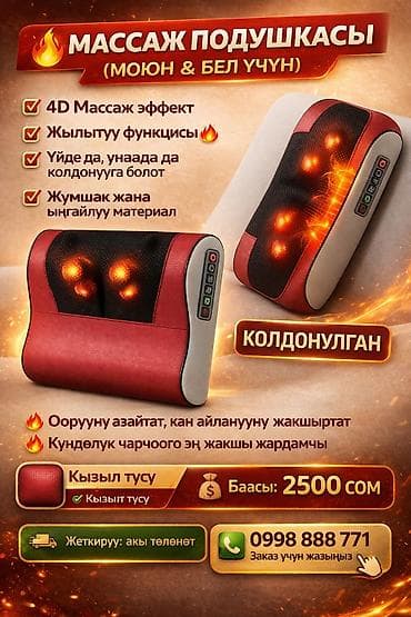 бу птинитка: Массажер Подушка, Для шеи, Б/у — 1