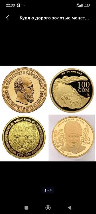холодный кошелек купить бишкек: Куплю золотые монеты — 3