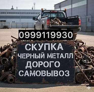 разбор хайландер: Скупка черного металла, скупка черный металл, куплю черный металл — 1