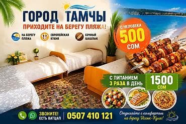 питание проживание: Уютные комнаты на берегу пляжа, г. Тамчы - Светлые и просторные — 2