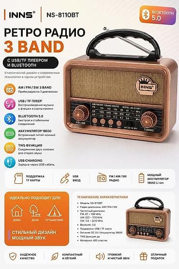 Ретро-радио INNS NS-8110BT с USB/TF плеером и Bluetooth 5.0 Ключевые