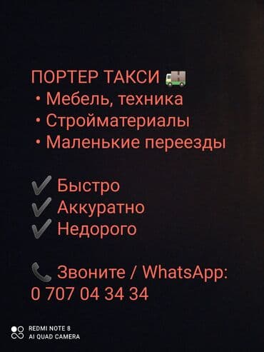 машина игурушка: ПОРТЕР ТАКСИ 🚚 	•	Мебель, техника 	•	Стройматериалы 	•	Маленькие — 2