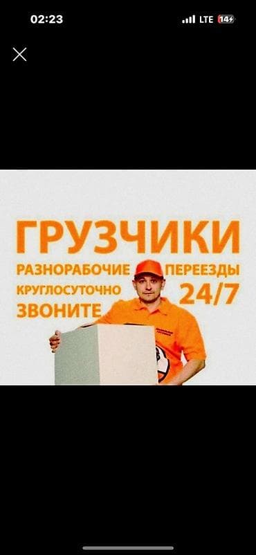 Резюме: Грузчики и разноробочие 24/7 Услуги: - Погрузка и разгрузка мебели — 1