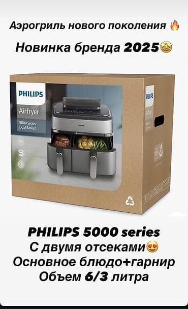 буква к: Аэрогриль Philips Airfryer 5000 Series Dual Basket - Два независимых — 3