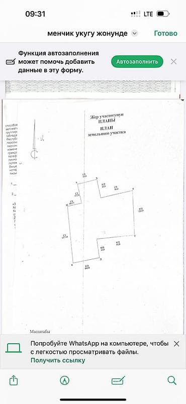 кыймылсыз мүлк сатуу: 210 соток, Бизнес үчүн — 4