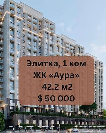 50: 1 комната, 42 м², Таатан ТЦ Элитка, 6 этаж, ПСО (под самоотделку) — 1