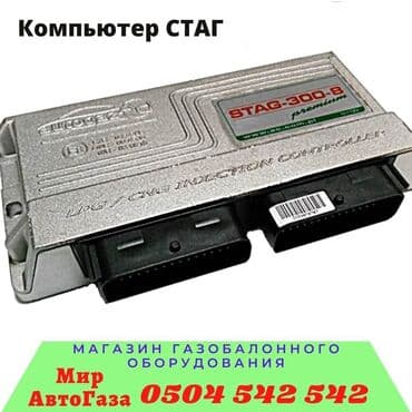 газовая оборудование на авто: ГБО, Новый — 17