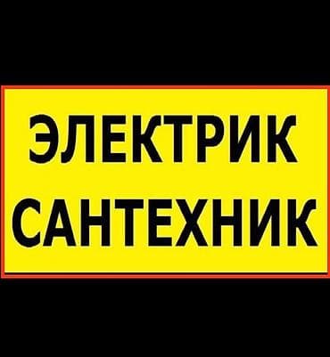 Монтаж и замена сантехники Больше 6 лет опыта