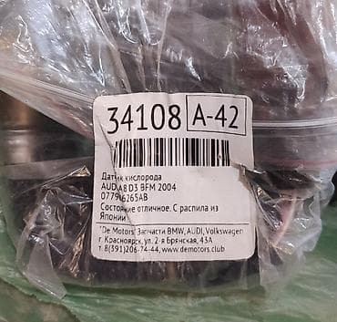 mazda 929: Продаю датчики кислорода,(лямбда зонд)на Ауди 4.2, двигатель BFM — 1