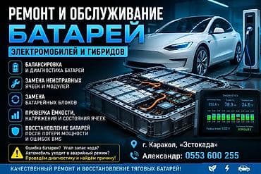 самокаты xiaomi: Услуга: ремонт и обслуживание батарей электромобилей и гибридов Что — 1