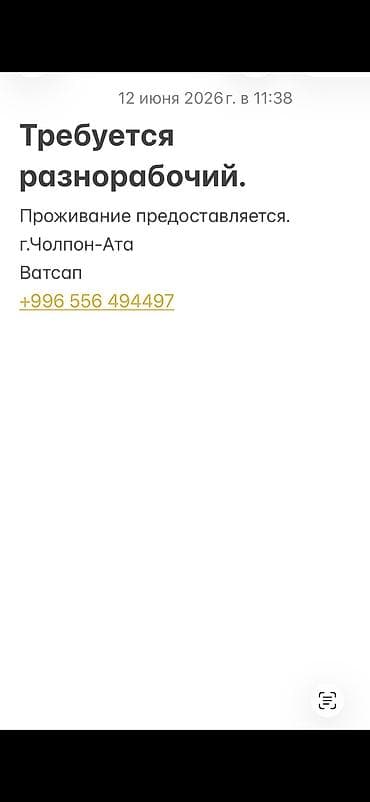 Жумуш: Вакансия: разнорабочий+охранник в небольшой гостевой дом. - Локация — 1