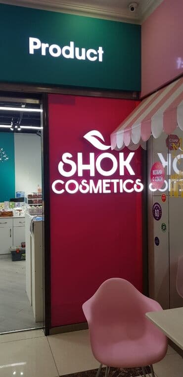 изготовление рекламных конструкций: | Арки, Вывески, Лайтбоксы, | Монтаж, Демонтаж, Разработка дизайна — 5