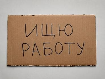 Резюмелер: Услуга: поиск работы мне 14 лет есть еще мальчики по 14 лет ищем — 1
