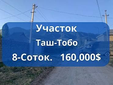 аламаидин 1: 8 соток, Для строительства, Красная книга — 1