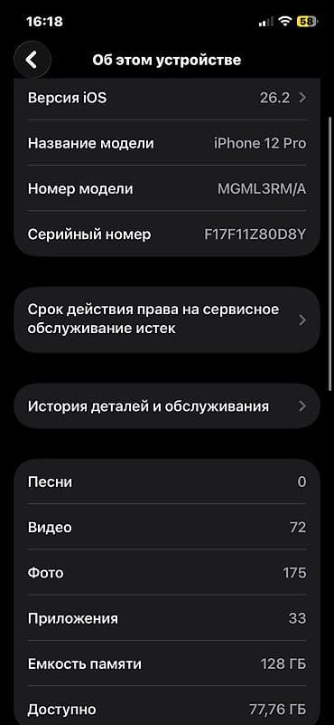 сколько стоит iphone 10 бу: IPhone 12 Pro, Б/у, 128 ГБ, Белый, 76 % — 2