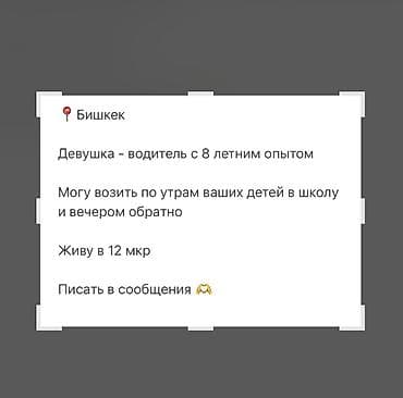 бишк: Услуга по ежедневной подвозке детей в Бишкеке. Маршрут: - Утром: из — 1