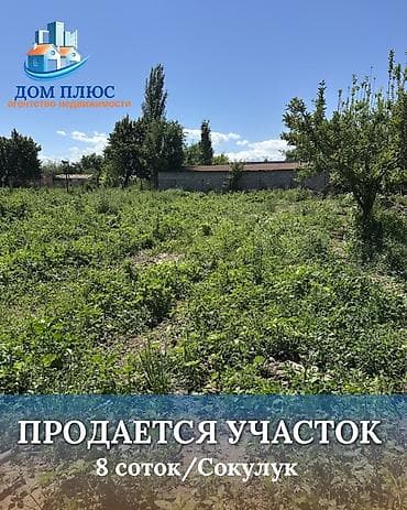 8 соток, Для строительства