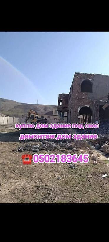 снос старых домов: Услуги демонтажа и сноса зданий - Профессиональный демонтаж частных — 1
