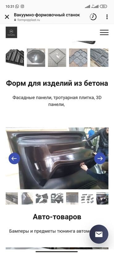 оборудование для вулканизации шин: Продаю или меняю на авто ваакумно формовочный станок 3хфазка можно — 12
