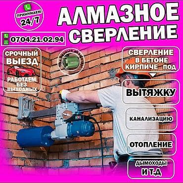 Буюртмага тосмолор: Алмаз менен бургулоо 3-5 жылдык тажрыйба — 1