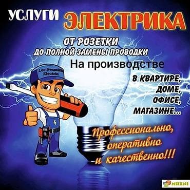 every day: Опытный электрик любой сложности любой день ночь 24/7 опора, автоматы — 1