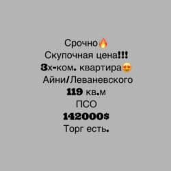 продается дом айни: 3 комнаты, 119 м², Элитка, 12 этаж, ПСО (под самоотделку) — 1