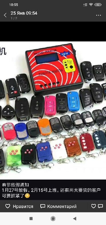 пропис: Ремонт чип ключей Ремонт ключей Изготовление ключей Потерял ключи — 5