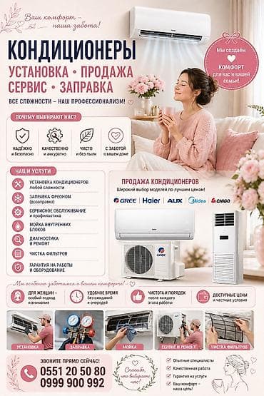 КОНДИЦИОНЕРЫ — УСТАНОВКА • ПРОДАЖА • СЕРВИС • ЗАПРАВКА